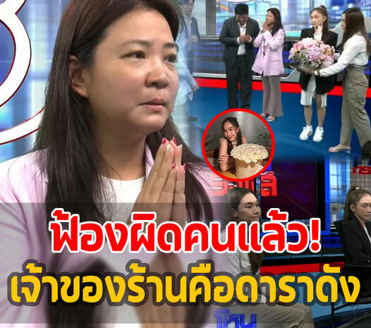 ขุดไม่เลิก ‘ปังชาลูกไก่ทอง’ ฟ้องดาราสาวเจ้าของร้าน