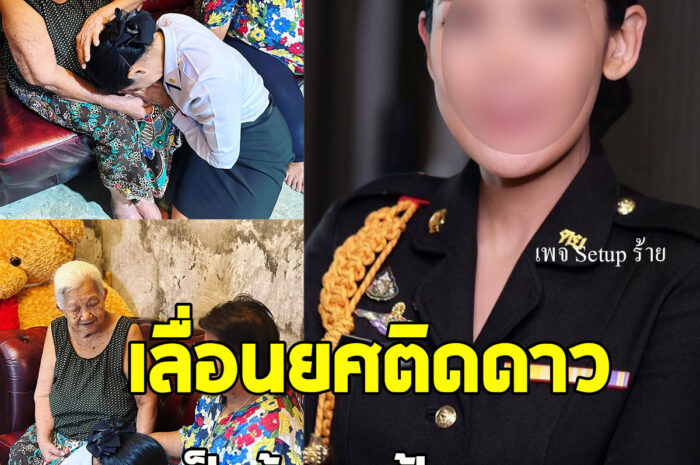 แห่ยินดีสนั่น! นักร้องสาว สุดดีใจ ได้เลื่อนยศเป็นผู้หมวดแล้ว