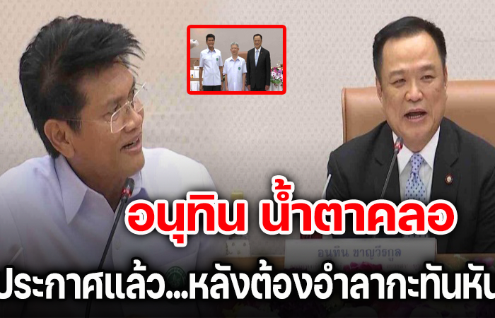 อนุทิน-กระทรวงสาธารณสุข