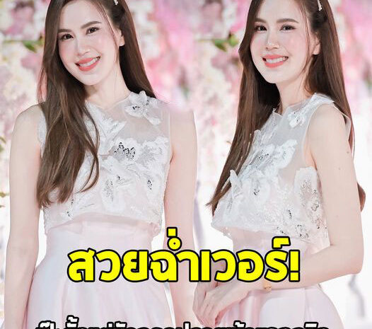 เรียบร้อยน่ารัก! เจี๊ยบ พิจิตตรา เผยลุคออกงานล่าสุด