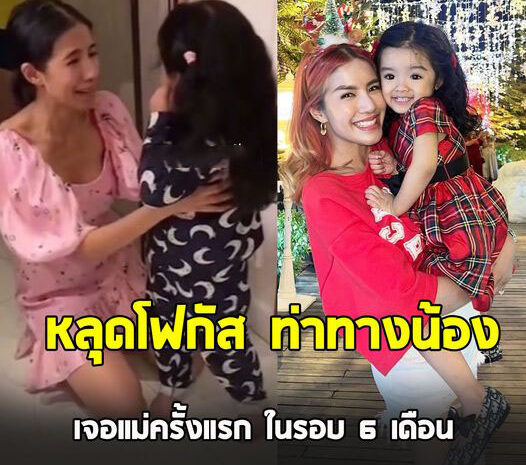 เปิดนาที ใบเตย สุธีวัน โผเข้ากอดลูกสาว ทำหลายคนหลุดโฟกัสท่าทาง น้องเวทมนต์