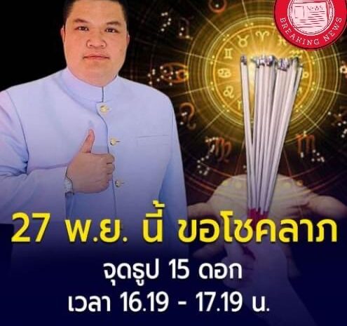 กำลังโหลด ฤกษ์จันทร์ซ้อนจันทร์ 27 พ.ย. นี้ ขอโชคลาภ กลางแจ้ง