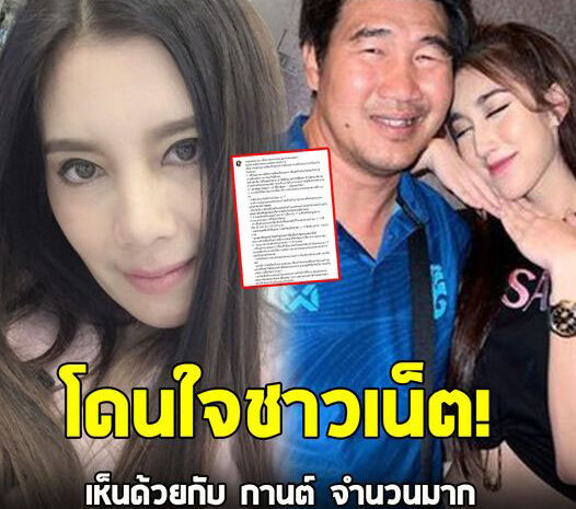 กานต์ วิภากร ขอพูดบ้างปม สมรักษ์ คำสิงห์ โดนใจชาวเน็ตเต็มๆ