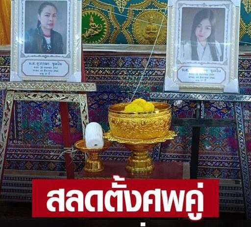 คนขับรถเบนซ์เล่านาทีชน พี่น้องดับ 2 ศพ รับหลับใน ญาติตั้งศพคู่สุดสลด