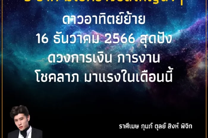 5 ราศี ดวงการเงิน การงาน โชคลาภ มาแรงในเดือนนี้