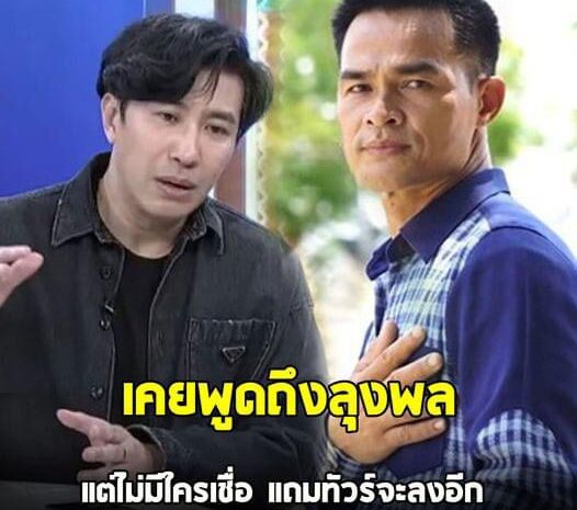 เปิดคำพูด หนุ่ม กรรชัย เคยพูดถึงลุงพลเอาไว้ สุดท้ายไม่มีใครเชื่อ