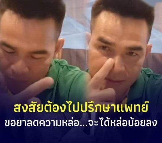 แชร์สนั่น “ลุงพล” เก๊กหล่อ ตอบชาวเน็ต หลังเจอติง ให้ถ่อมตัว คนจะหมั่นไส้