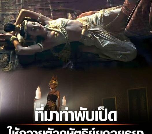 เปิดตำนาน ท่าพับเป็ดใช้ถวายตัวกษัตริย์ยุคอยุธยา รู้ที่มาแล้วอึ้ง