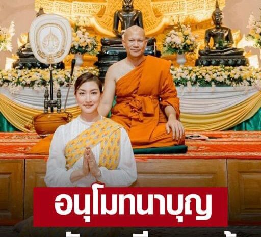 แพนเค้ก อนุโมทนาบุญ พระปิยสุนฺทโร สารวัตรหมี บวชแล้ว ทูลกระหม่อมฯ ร่วมอนุโมทนาสาธุ