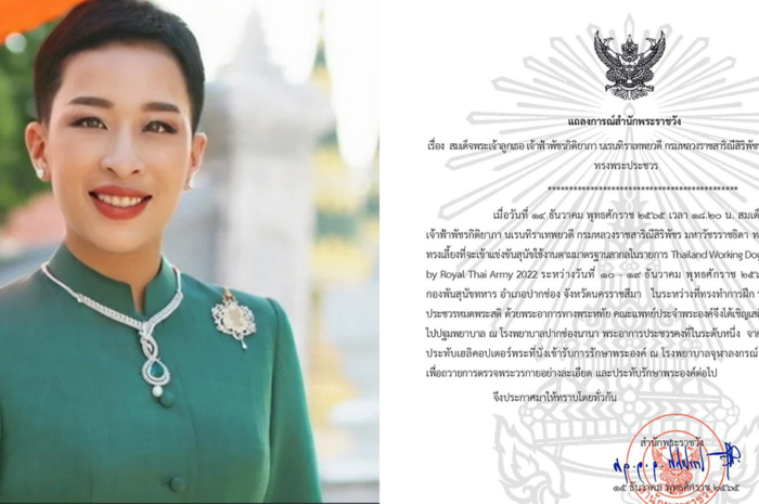 สำนักพระราชวัง แถลงการณ์ด่วน พระองค์ภา ทรงพระประชวรฉบับที่ 3