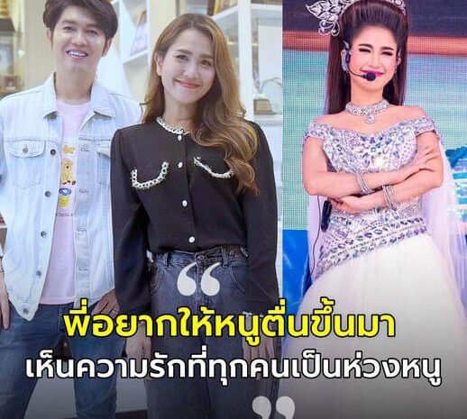 พี่ยังไม่หมดหวัง “กุ้งสุธิราช” โพสต์ถึงน้องสาว “วิรดา” นางเอกคนเก่ง