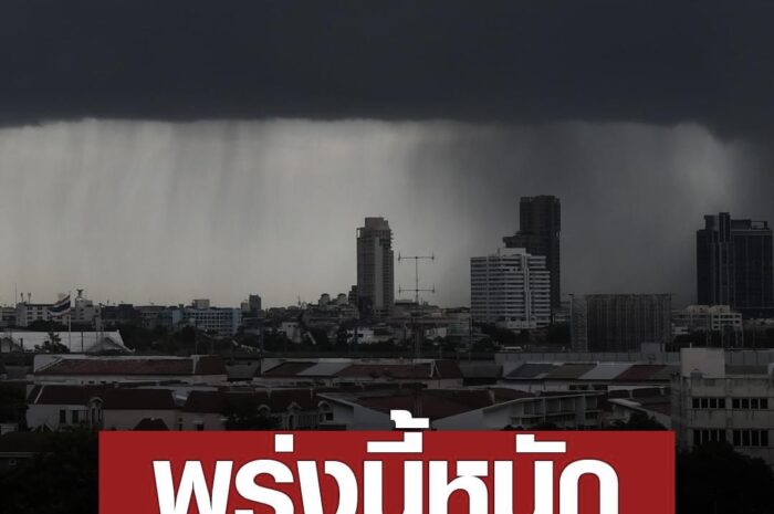 กรมอุตุนิยมวิทยา เตือนวันพรุ่งนี้ พายุฝนฟ้าคะนอง ถล่ม 40 จังหวัด กทม.โดนด้วย