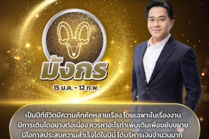 หมอช้าง เผยมีอยู่ 1 ราศี ในปี 67 นี้ คึกคักเรื่องการงาน ได้บริหารเงินจำนวนมาก