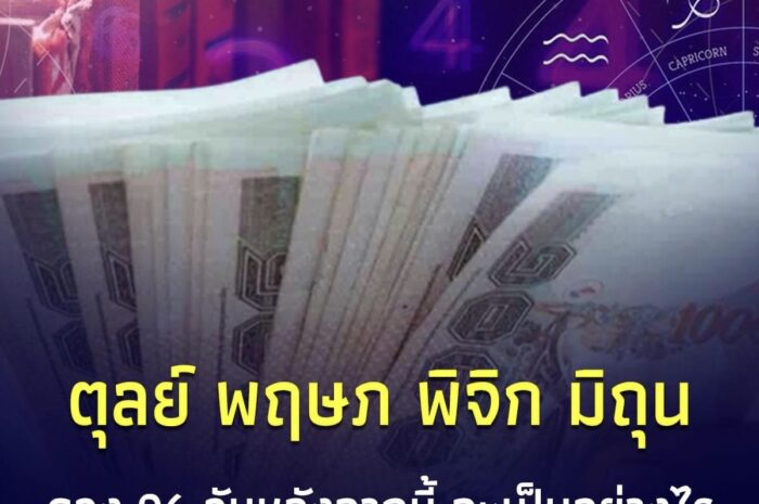 4 ราศี คนใกล้ตัวจะนำข่าวดีมาให้ มีรายละเอียด