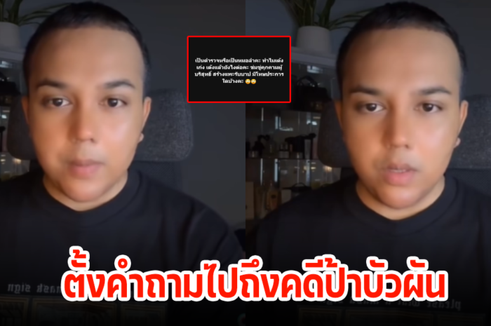 แพรรี่ ไพรวัลย์ ไม่ทน ตั้งคำถามถึงคดีป้าบัวผัน ลั่นสนับสนุนการลงโทษเด็กเทียบเท่าผู้ใหญ่