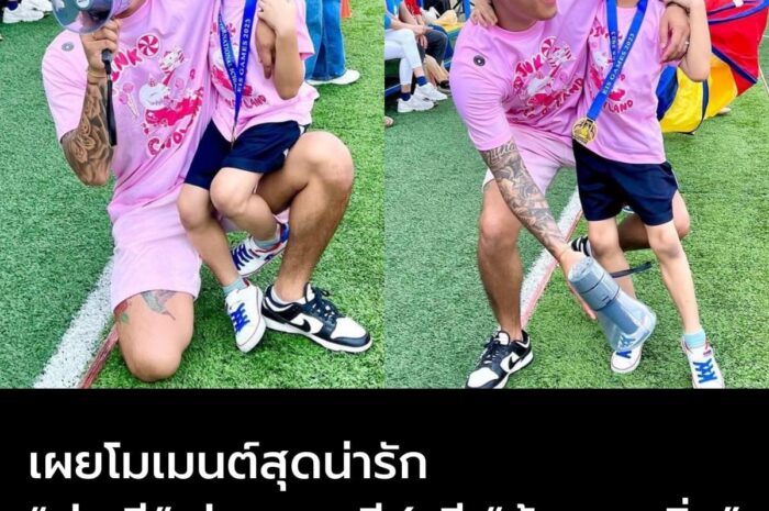 เต็มสิบไม่หัก “พ่อพี” ร่วมงานกีฬาสี “น้องเรซซิ่ง” คอยดูแลเป็นอย่างดี