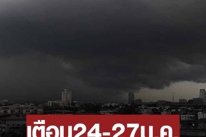 กรมอุตุฯ ประกาศฉบับ 3 เตือน 24-27 ม.ค. มรสุมมีกำลังแรงขึ้น ฝนหนัก-คลื่นสูง