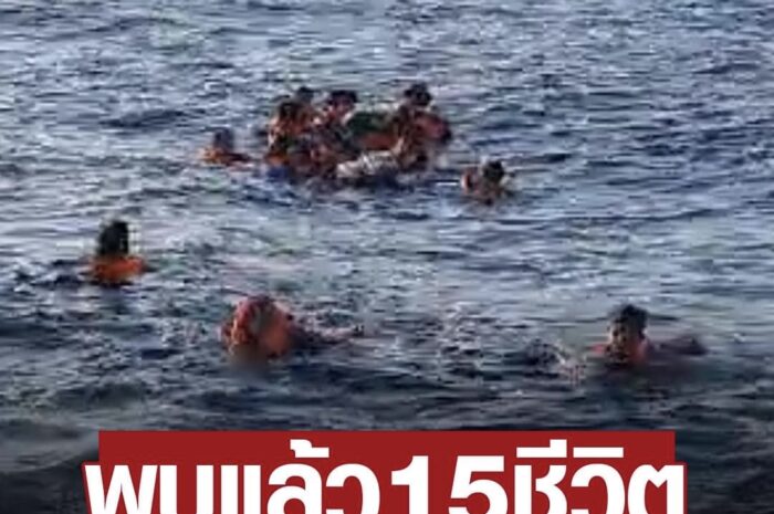 เจอแล้ว 15 ชีวิต เรือล่มที่เกาะกูด ระทึกลอยคอในทะเลยันเย็น หาม 1 คนส่งรพ.