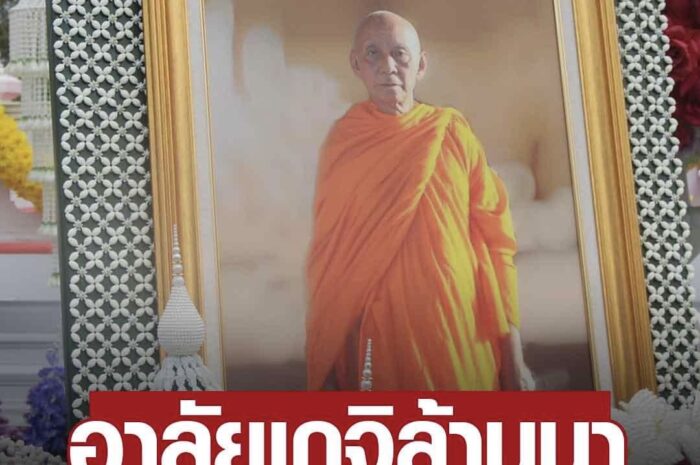 พระราชทานเพลิงเกจิล้านนา ศิษย์ทั่วประเทศร่วมอาลัย แห่ซื้อเลขดังหมดเกลี้ยงแผงแล้ว