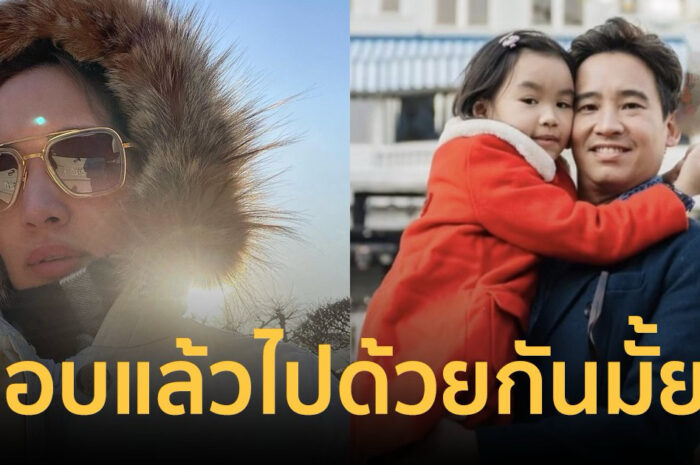 “ต่าย ชุติมา” ตอบแล้ว หลังถูกจับตาไปญี่ปุ่นกับ “ทิม พิธา” หรือเปล่า?