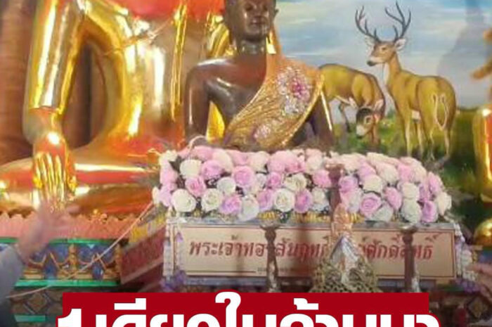 เผยความศักดิ์สิทธิ์ พระเจ้าทองสัมฤทธิ์ อายุกว่า500ปี แห่กราบไหว้ขอพร