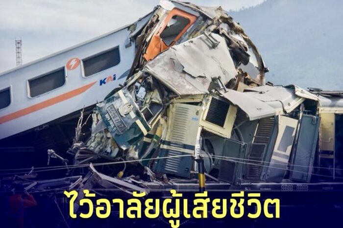 ไว้อาลัยผู้เสียชีวิต รถไฟชนกัน ดังสนั่นเกาะชวา บาดเจ็บหลายราย