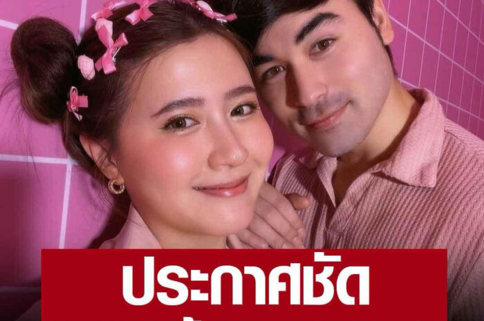 เจมส์ มีสะดุ้ง! โฟกัส ประกาศชัด คนนี้มีเจ้าของ ถ้าทักหาใครแจ้งได้