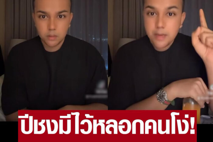 ปีชงมีไว้หลอกคนโง่! “แพรรี่ ไพรวัลย์” ฟาดไม่ยั้ง หยุดหากินกับความเชื่อ