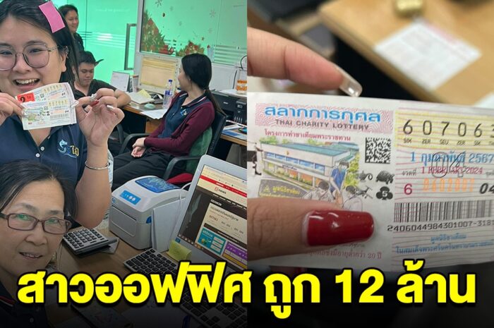 สาวออฟฟิศ เฮลั่น ถูกรางวัลที่ 1 ต่อไปนี้ไม่ต้องลำบากแล้ว