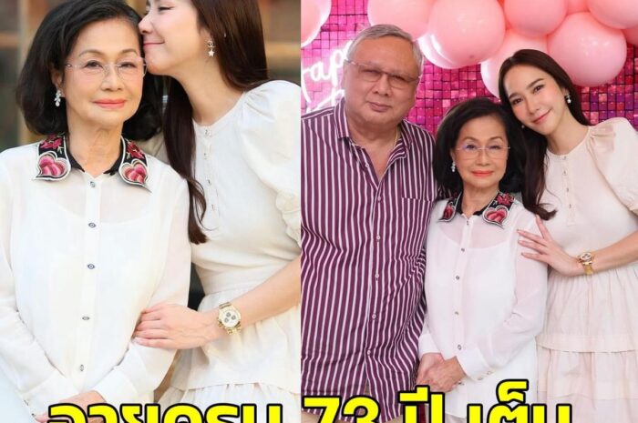 อบอุ่นจัง โมเมนต์ “อั้มพัชราภา” ฉลองวันเกิดคุณแม่อายุครบ 73 ปี