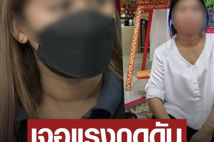 ญาติเผย ‘พร’ อาจไม่มางานศพผัวแล้ว อ้างรับแรงกดดันหลายอย่างไม่ไหว