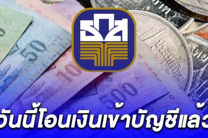 ธ.ก.ส. โอนเงินไร่ละพัน รอบที่ 5 เข้าบัญชีแล้ววันนี้