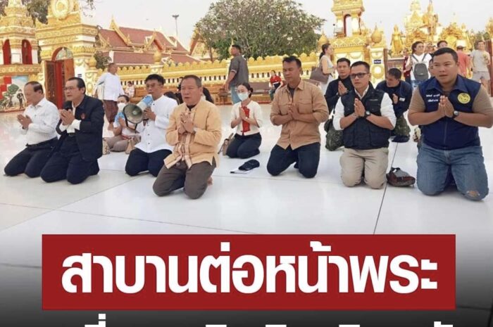 4 กรรมการ วัดพระธาตุพนม ไหว้สาบานความบริสุทธิ์ หลัง ป.ป.ช. สอบเอี่ยวยักยอกเงิน