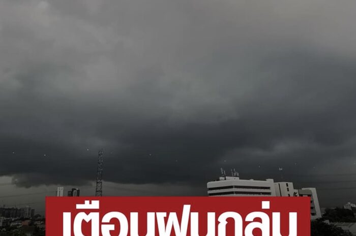 กรมอุตุฯ เตือน ลมหนาวระลอกใหม่มาแล้ว ฝนถล่มก่อนอุณหภูมิลดฮวบ