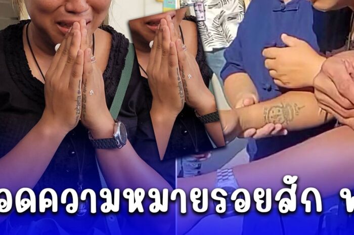 กระจ่างแล้ว อาจารย์สักยันต์อธิบายความหมายของยันต์ที่ พร สักไว้ที่สันมือ-ท้องแขน