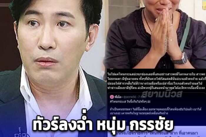 หนุ่ม กรรชัย โดนถล่มหลังขุดโลก 7 ใบ สาวพร ลั่นทำเกินไปจริงๆ