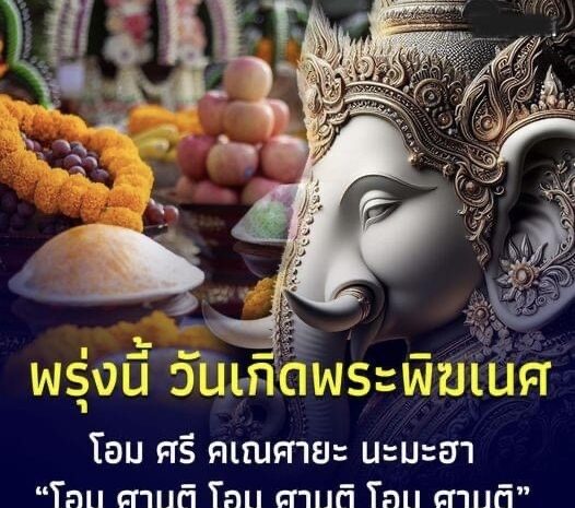 ไหว้ พระพิฆเนศ ใช้อะไรบ้าง พร้อมของไหว้