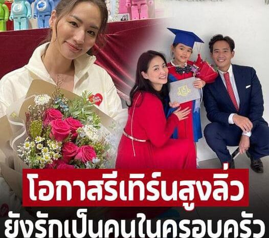 ‘ต่าย ชุติมา’ ชัดเจนแล้วโอกาสรีเทิร์นรัก ‘พิธา’ เป็นไปได้ไหม