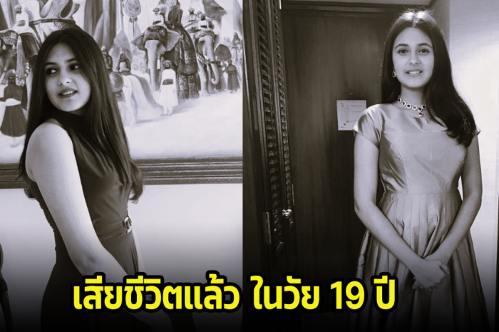 สุดเศร้า ดาราเด็กหนังหมื่นล้านเสียชีวิตแล้ว ในวัย19ปี แฟนๆแทบช็อกเมื่อรู้ข่าว