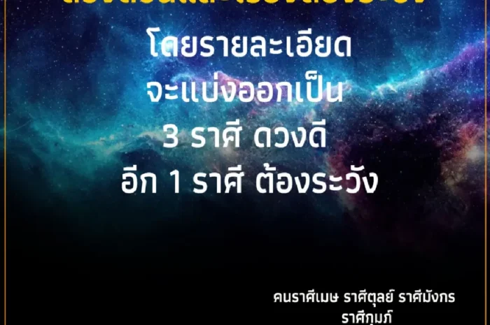 4 ราศี ดวงดีขึ้นชีวิตพบแสงสว่าง แต่มีเรื่องระวังไว้บ้าง