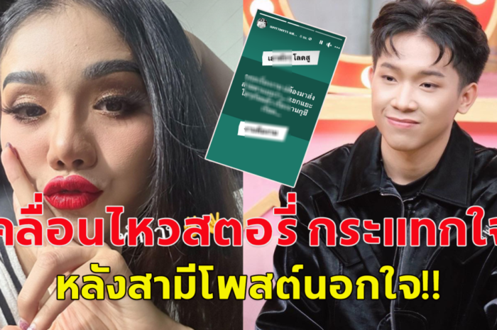 แพรวพราว แสงทอง เคลื่อนไหว สตอรี่ล่าสุด หลังสามีโพสต์ว่าถูกนอกใจ