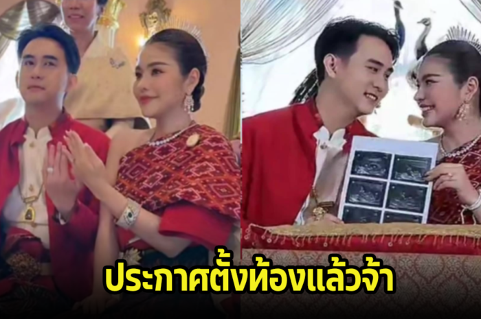 ธัญญ่า อาร์สยาม ประกาศตั้งท้องแล้ว กลางงานพิธีหมั้น ที่ยังไม่บอกเพราะถือเคล็ดอยู่