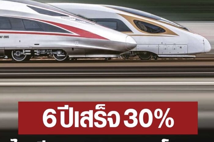 ไฮสปีดเทรน กรุงเทพฯ-โคราช ผ่านมา 6 ปี สร้างคืบหน้าแล้ว 30% ลุ้นได้นั่งปี 71