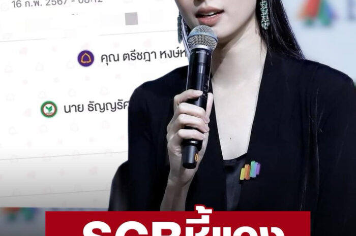 SCB ชี้แจง กรณี ปอย ตรีชฎา ใช้คำนำหน้าว่า “คุณ” หลังดราม่าเลือกปฏิบัติ