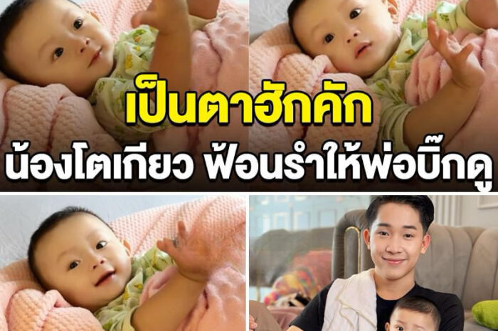 น้องโตเกียว ลูกชายหล่า ผู้ใหญ่บ้านฟินแลนด์ ฟ้อนรำให้พ่อดู มีกำลังขึ้นเยอะเลย