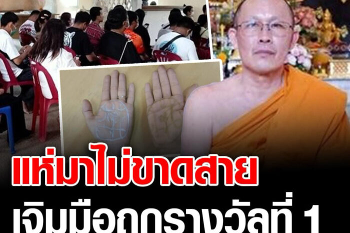 แห่มาไม่ขาดสาย หลวงพ่อสง่า หลังเจิมมือให้โชคถูกรางวัลที่ 1 คนดัง-ทั่วสารทิศ ชาวต่างชาติก็มา