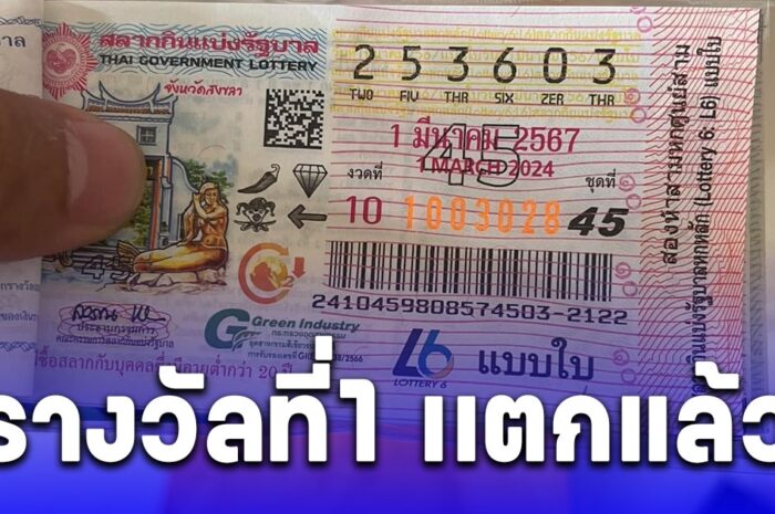 ลูกค้าจากต่างประเทศถูกรางวัลที่ 1 รับทรัพย์เละ