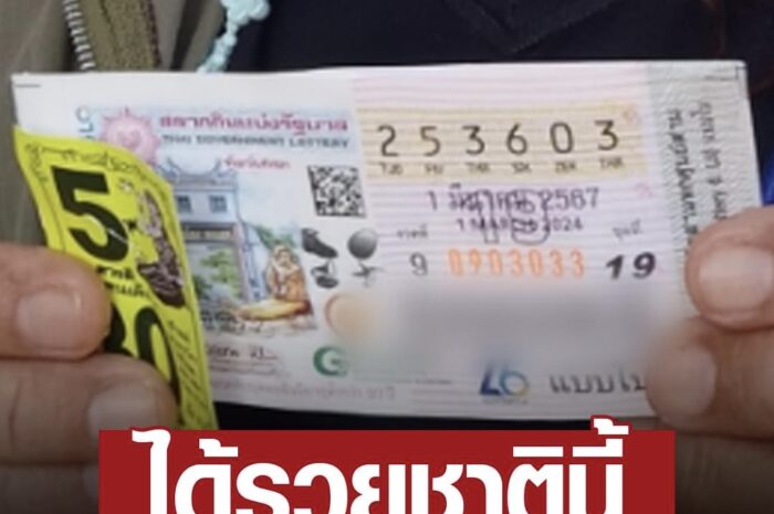 ได้รวยชาตินี้ รางวัลที่ 1 โดนชุดใหญ่ แตก 30 ล้าน ได้เฮลั่นกันทั้งบ้าน