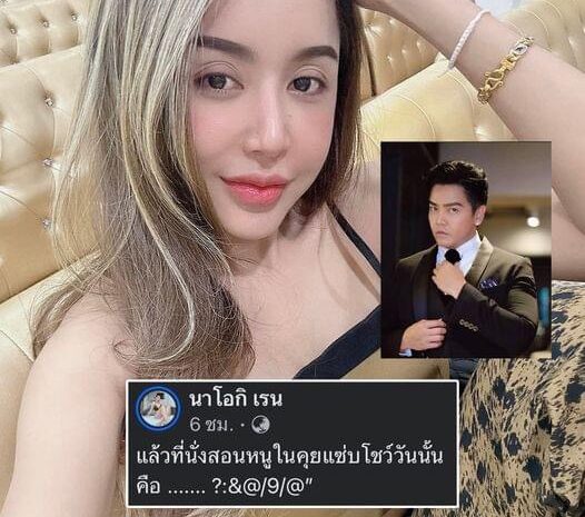 นัส จุฑารัตน์ เคลื่อนไหวเบาๆ