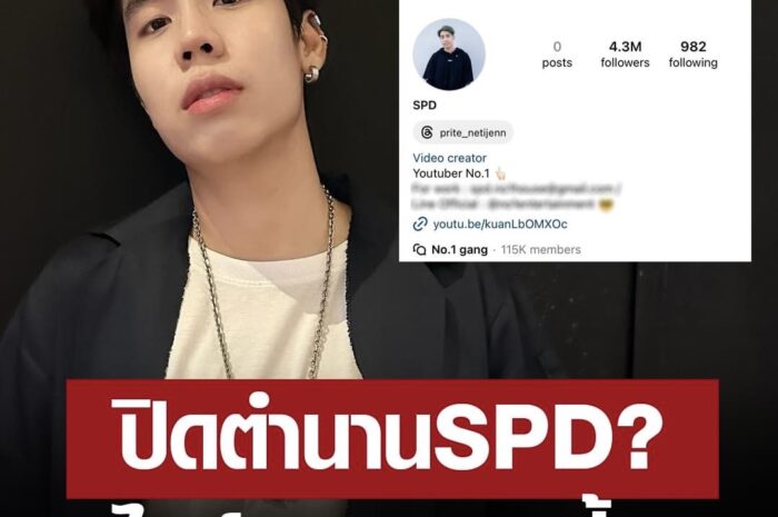 ยังไง? “สไปรท์” ลบภาพเกลี้ยงไอจี หลังเจอดราม่า “อุงเอิง – แก๊งแตก”